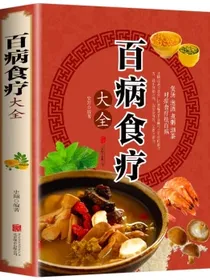 百病食疗大全中医书正版彩图加厚版家庭医疗学健康百科书大全养生书籍