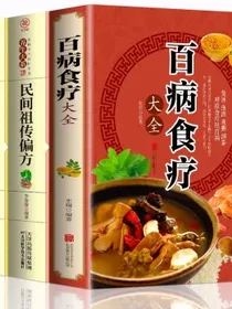 百病食疗大全+中国土单方+民间祖传偏方中医养生书籍（3册）食谱调理家庭营养健康百科保健饮食养生