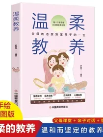 最温柔的教养温柔教养科学有效培养孩子的自律家庭教育儿书籍正面帮助提升孩子自律能力