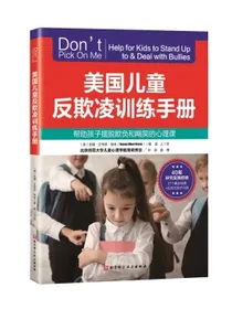 美国儿童反欺凌训练手册(平装）