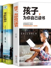 正版全3册孩子，为你自己读书+等你在清华北大学生高效学习小学初中高中叛逆学子的励志教育书籍