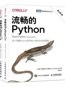 流畅的Python（第2版）（图灵出品）