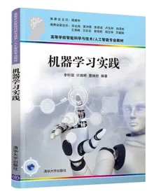 机器学习实践