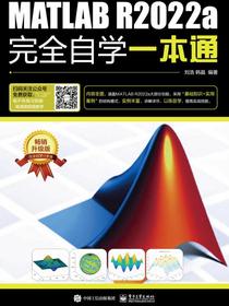 MATLABR2022a完全自学一本通