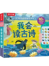 1-3岁孩子的语言启蒙发声书我会念童谣+古诗+英文儿歌（套装3册）乐乐趣宝宝益智互动游戏书儿童睡前故