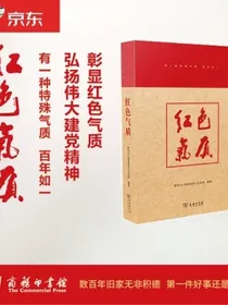 红色气质震撼人心的历史和故事新华社国家相册栏目组力作