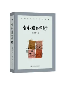 有承担的学术