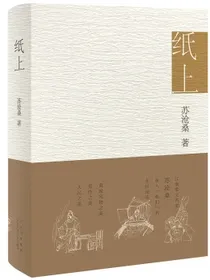 纸上俞敏洪李敬泽麦家诚挚推荐当代著名散文家苏沧桑以工匠精神写中国工匠