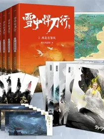 雪中悍刀行1-7（全新修订版）：有一种小说叫烽火戏诸侯