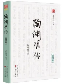 陶渊明传（插图版）