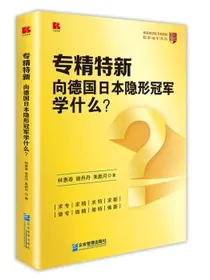 专精特新：向德国日本隐形冠军学什么？