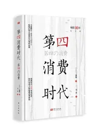 第4消费时代