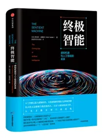 终极智能感知机器与人工智能的未来