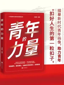 青年的力量