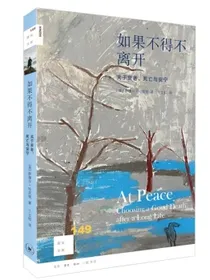 新知文库149如果不得不离开关于衰老死亡与安宁