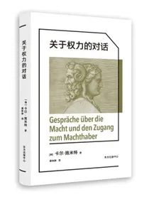 关于权力的对话