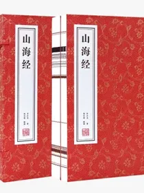 【善品堂藏书】山海经原版成人古书京东自营全集文言文原著全卷注释插图无删减白话文注音全译百科全书国学经