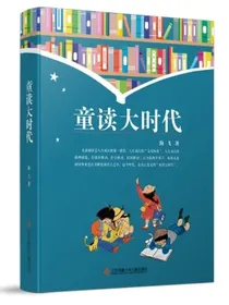 童读大时代