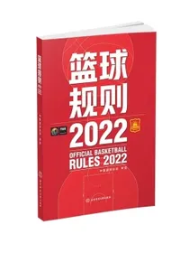 篮球规则.2022