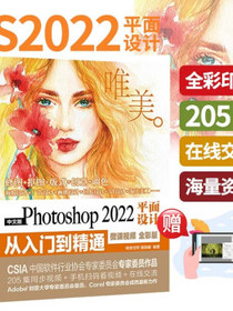 中文版Photoshop2022平面设计从入门到精通微课视频唯美全彩版ps书籍入门到精通教材教程修图