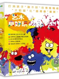 艺术真好玩套装全8册礼盒装宝宝儿童绘本3岁3-6岁幼儿图书书书籍幼儿园童话睡前故事读物