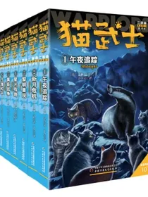 猫武士·新版二部曲·新的预言·全6册套加购物车+1元赠送丁丁历险记！