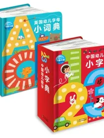 幼儿必备小词典英文数字合辑宝宝儿童图书中英双语课外书英国幼儿字母小词典中国幼儿数字小字典包邮