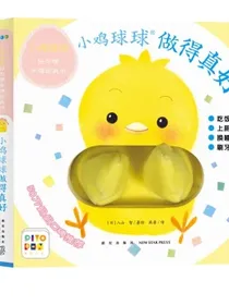 【全新升级点读版送亲子课】小鸡球球好习惯手偶玩具书套装全2册纸板书(儿童绘本0-2岁宝宝书睡前故事儿