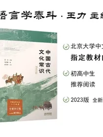 中国古代文化常识:全新补订版
