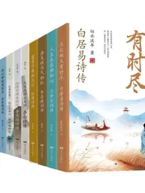 诗词话人生系列套盒（全12册）附赠精美书签