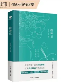 搜神记京东自营正版中国古代灵异志怪小说集中国古典小说