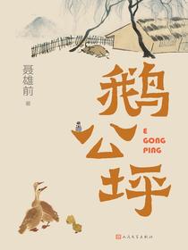 鹅公坪
