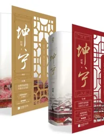 【包邮】坤宁套装（全4册）时镜代表作，白鹿、张凌赫主演电视剧宁安如梦原著小说 重生宫斗权谋古言小