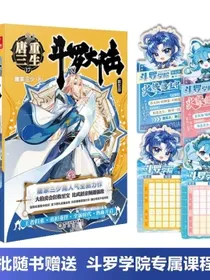 斗罗大陆5重生唐三17