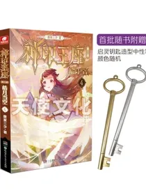 神印王座第二部皓月当空4
