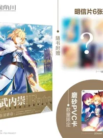 重返阿瓦隆：武内崇Fate画集（限量磨砂PVC卡1张，随书赠明信片6张）回顾Fate系列15年轨迹
