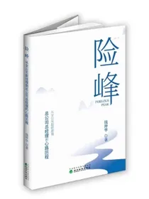 险峰