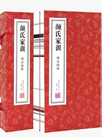 【善品堂藏书】颜氏家训译注康华兰京东自营集解全本家训家规京东自营国学经典全套宣纸线装书1函2册