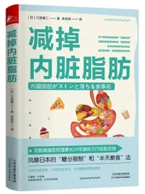 减掉内脏脂肪