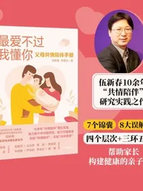 最爱不过我懂你伍新春著