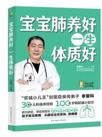 宝宝肺养好，一生体质好