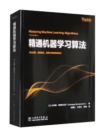 精通机器学习算法