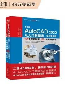 中文版AutoCAD2022从入门到精通cad教材自学版camcaecreo机械设计室内设计建筑设计