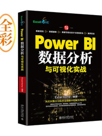 PowerBI数据分析与可视化实战