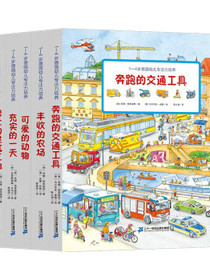1-4岁德国专注力培养（共6册）宝宝益智情景体验认知绘本图画书