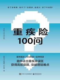 重疾险100问