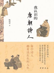 我认识的唐朝诗人