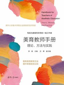 美育教师手册