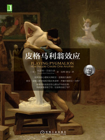 皮格马利翁效应