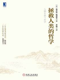 拯救人类的哲学